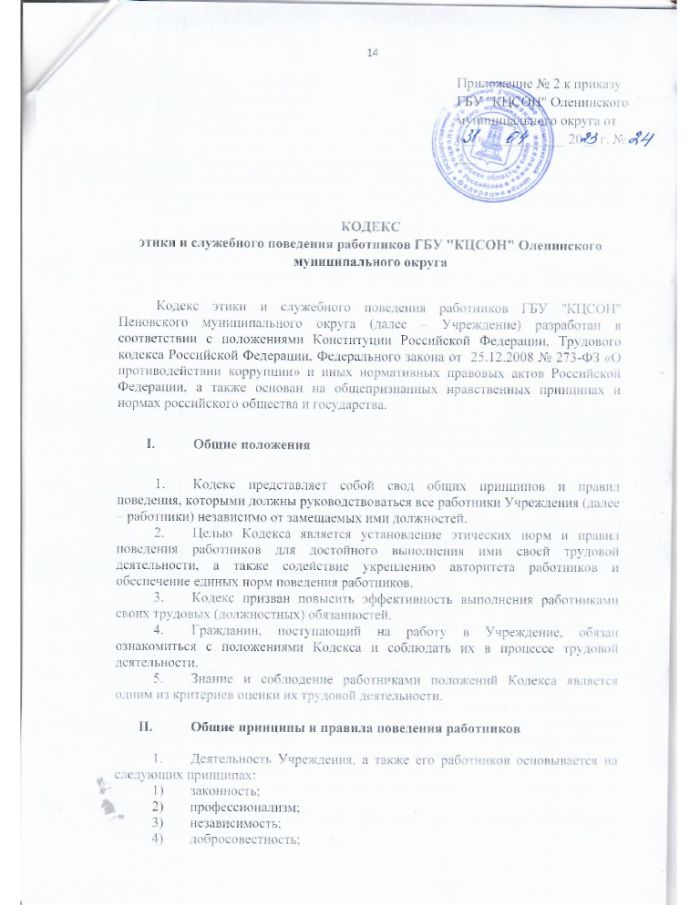 Приказ от 31.04.2023 №24 Об утверждении Положения об антикоррупционной политике